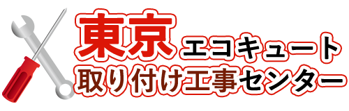 東京エコキュート取り付け工事センターロゴ